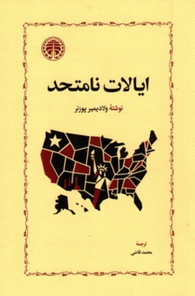 تصویر  ایالات نامتحد (رقعی-شمیز)